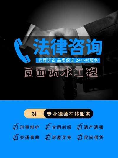屋面防水工程最低保修期为多少年-屋面防水工程最低保修期为多少年