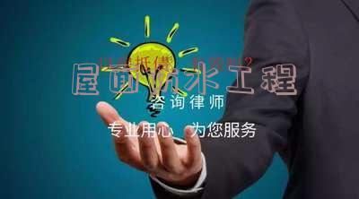 屋面防水工程质量控制,应重点控制女儿墙,屋面防水工程质量控制应重点控制女儿墙