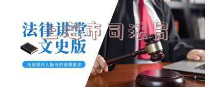 上海市司法局官网-上海司法咨询热线电话