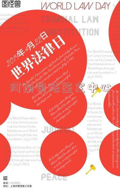 河南科技大学司法鉴定中心 河南科技大学司法鉴定中心电话