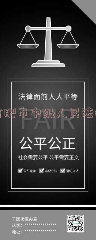合肥市中级人民法院上班时间,合肥市中级人民法院上班时间几点到几点