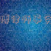 正策律师事务所「正策律师事务所怎么样」
