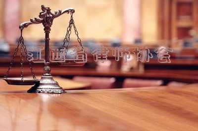 江西省律师协会地址,江西省律师协会地址电话