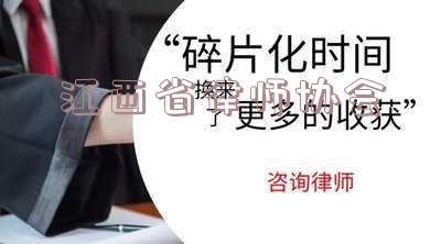 江西省律师协会电话「江西省律师协会电话传真邮箱」