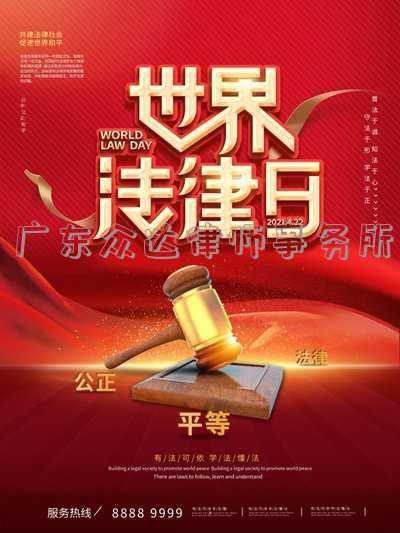 广东众达律师事务所