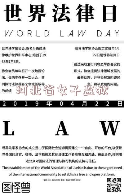 河北省女子监狱官网,我要查服刑人员的信息