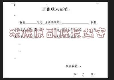 法院副院长被杀害-法院副院长被杀害事件