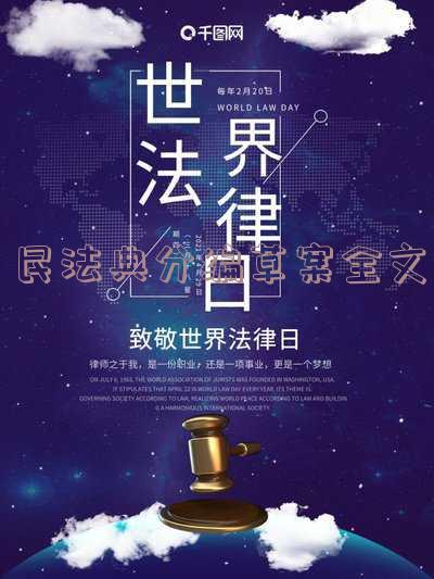 民法典分编顺序如何排列「民法典分编顺序如何排列出来」