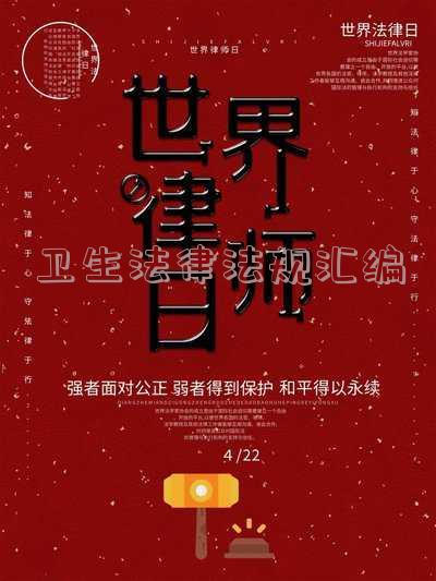卫生法律法规汇编2019,卫生法律法规汇编2019版