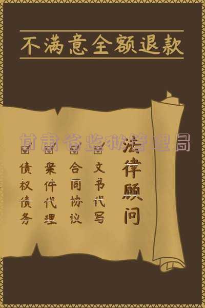 甘肃省监狱管理局电话,甘肃省监狱管理局电话号码
