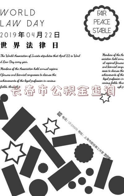 长春公积金app下载 长春公积金app下载官网