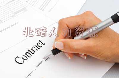 重庆市人力资源官方网站-重庆市人力资源官方网站怎样查社保