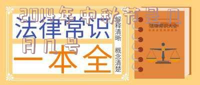 中秋节是几月几号农历-中秋节是几月几号农历的