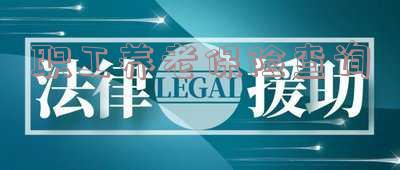 职工养老保险查询官网 社保官网查询登录入口12333