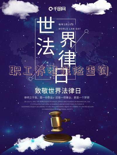 职工养老保险查询