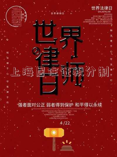 2020上海居住证积分政策来了「2020上海居住证积分政策来了还能用吗」