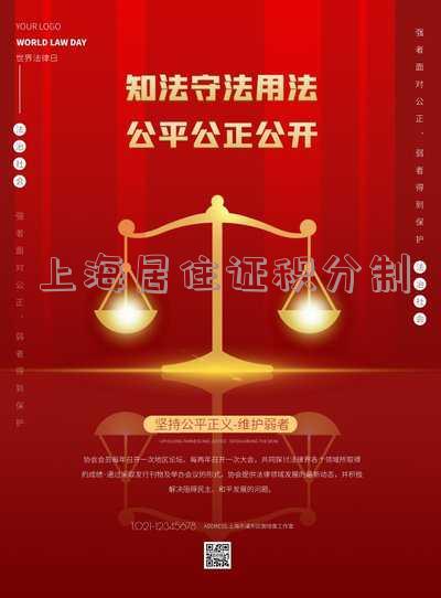 上海居住证积分,上海居住证积分官网