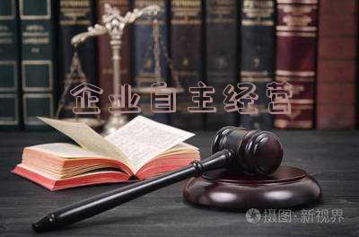 企业自主经营,独立核算,自负盈亏,企业自主经营,独立核算,自负盈亏,员工心态要调整