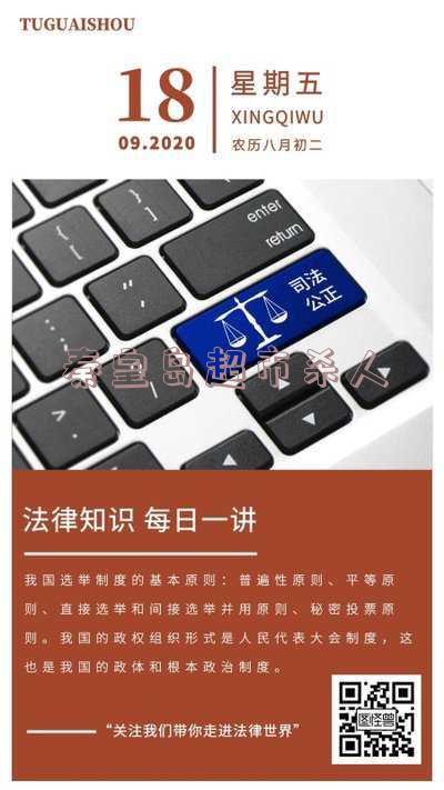 秦皇岛被杀,秦皇岛被杀案