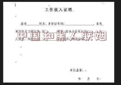 中国和黑人联姻是真的吗「中国和黑人联姻是真的吗吗」