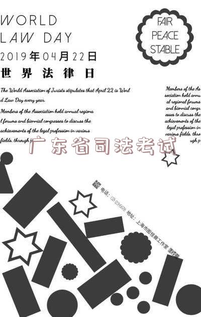 广东省司法考试时间「广东省司法考试时间延期了吗」
