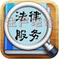 安全生产法修订版十大亮点,安全生产法修订版十大亮点是什么