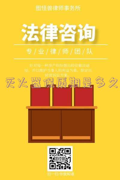 手提式干粉灭火器有效期-手提式干粉灭火器有效期几年
