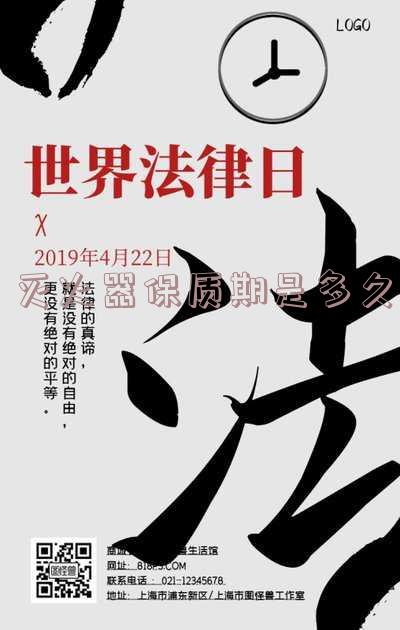 灭火器保质期是多久