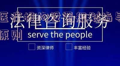 医疗机构设置规划指导原则(2017-2023年) 医疗机构设置规划指导原则(2016-2020年)