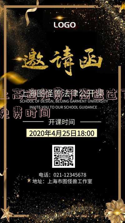 上高速免费下高速过了免费时间怎么收费「提前三天上高速跨省免费吗」