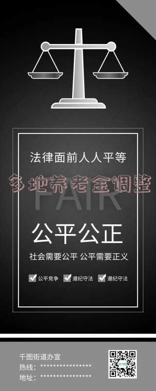 多地养老金调整方案,多地养老金调整方案最新