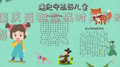 国庆后祖国战时兵员动员是真的吗 国庆节后祖国战时兵员动员