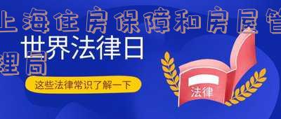 上海市住房保障网「上海市住房保障网经适房公示」