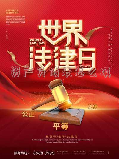 资产负债表怎么填写,资产负债表怎么做