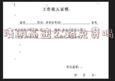 清明高速公路免费吗2021-清明高速公路免费吗2021上海