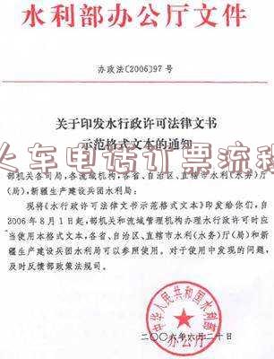 电话订火车票的电话号码是多少「电话订火车票的电话号码是多少号」