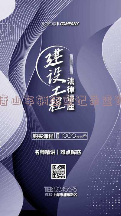 唐山车辆违章查询官方网站 唐山车辆违章查询官方网站入口