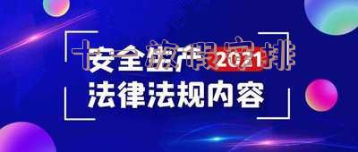 十一放假安排