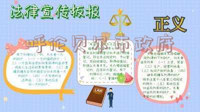 呼伦贝尔市政府所在地-呼伦贝尔市政府所在地是哪个地区