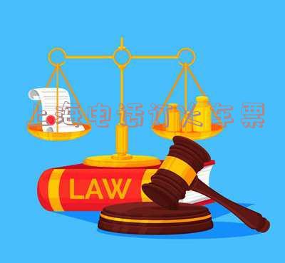 上海电话订火车票怎么订「上海电话订火车票怎么订啊」