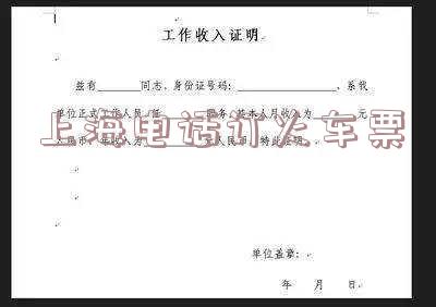 上海订票电话火车票是多少 上海订票电话火车票是多少啊