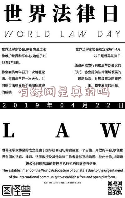有缘网是真的吗