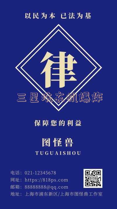 三星洗衣机爆炸事件视频,三星洗衣机爆炸事件视频播放