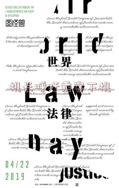 机长让乘客进驾驶舱,机长让乘客进驾驶舱违法吗