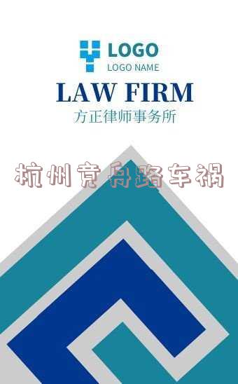 杭州竞舟路车祸现场-杭州竞舟路车祸现场视频