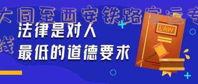 大同至西安铁路客运专线介休段铁路,大同到西安铁路