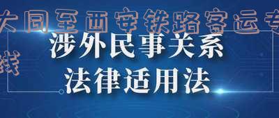 大同至西安铁路客运专线停运了吗,大同至西安铁路客运专线停运了吗今天
