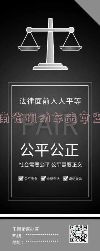湖南省机动车违章查询中心,湖南省机动车违章查询中心官网