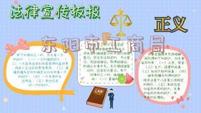 东阳市工商局官网 东阳市工商局官网登录