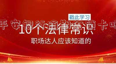 平安银行逾期会影响其他信用卡使用吗,平安银行逾期会影响其他信用卡使用吗